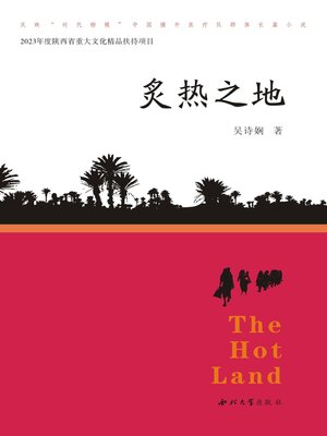 cover image of 炙热之地
